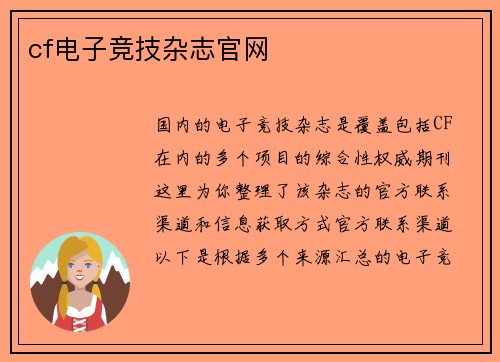 cf电子竞技杂志官网