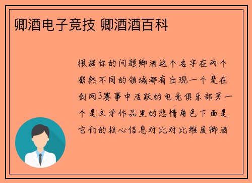 卿酒电子竞技 卿酒酒百科